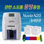 NUVIA N20 카드프린터 학생증프린터 사원증 신분증 회원증 카드발급기