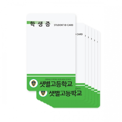 학생증 소모품, 베이스카드(기본인쇄카드) 학생증케이스 학생증목걸이