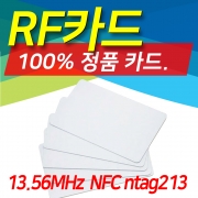 RF카드 카드키 출입카드 전자카드 13.56MHz NFC ntag213 100매