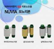 카드프린터 NUVIA 누비아 모노리본 /화이트(White)리본, 골드(Gold)리본, 실버(Silver)리본