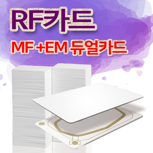 RF카드 카드키 출입카드 전자카드 MF+EM Dual card 콤보카드 100매