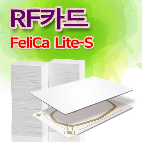 RF카드 카드키 출입카드 전자카드 13.56MHz Felica Lite-S 500매