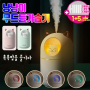 [회원특가] [필터1+5] 똑똑한 냥냥이 구쎈스타가습기 7색무드등