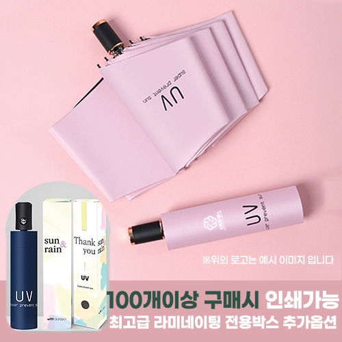 [회원특가] 자외선차단 99% UPF50+ 압도적 가성비 양산 우산 양우산