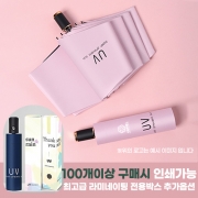 [회원특가] 자외선차단 99% UPF50+ 압도적 가성비 양산 우산 양우산