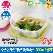 [회원특가] 집밥 밀폐용기 500ml 1종2P 국산 다용도내열용기 반찬통 벌크형