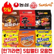 [대량할인 역마진상품ㅣ품질보증] 농심 삼양 오뚜기 팔도 공식대리점 멀티팩 라면 라면병장