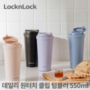 [회원특가] 락앤락 데일리 원터치 클립 텀블러 550ML