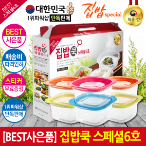 [회원특가] 전자렌지용 내열밀폐용기 집밥 스페셜6호 선물세트