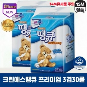 [회원특가] 크린에스 뉴땡큐 15m 3겹30롤 동급최고 가성비 화장지 휴지