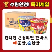 [회원특가] 진라면 큰컵 12입 박스 (매운/순한)