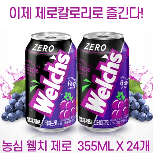 [회원특가] 농심 웰치 제로 그레이프 (포도맛) 355ML*24개 탄산음료