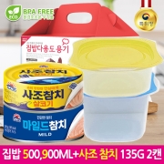 [회원특가] 통큰 참치선물세트 참치135g*2캔+2종4P집밥 내열밀폐용기 활용도 최강
