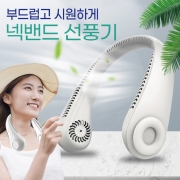 [회원특가] 다쓱 넥선풍기 l 배터리 2000mAh l KC인증ㅣ부드럽고 강력한 3단조절