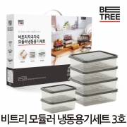 [무료배송] [회원특가] 비트리3호 차곡차곡 모듈러 냉동용기세트