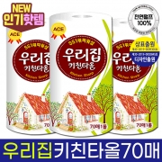 [회원특가] 우리집ACE 키친타올 70매 개별포장