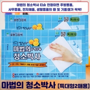[회원특가] 마법의 청소박사 특대형 2매입