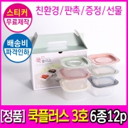[회원특가] 국산 전자렌지 밀폐용기 집밥 쿡플러스3호
