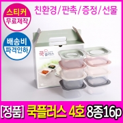 [회원특가] 국산 전자렌지 밀폐용기 집밥 쿡플러스4호
