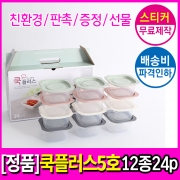 [회원특가] 전자렌지용 내열밀폐용기 집밥 쿡플러스5호