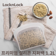[회원특가] 락앤락 프리미엄 실리콘 지퍼백 1.2L