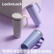 [회원특가] 락앤락 데일리 핸들 텀블러 600ML