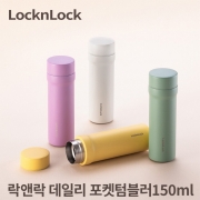 [회원특가] 락앤락 데일리 포켓 텀블러 150ML
