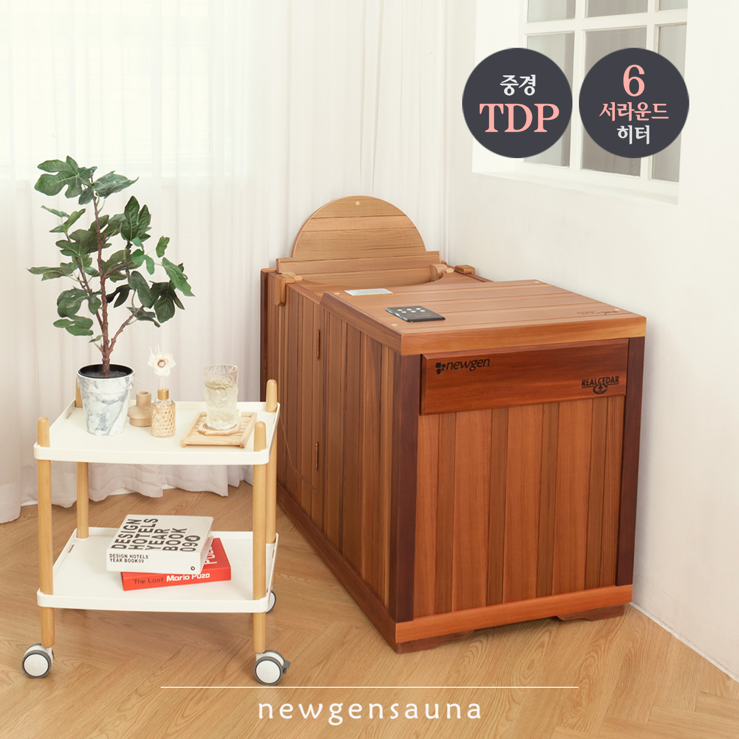 [뉴젠사우나] 뉴허브미 반신욕기