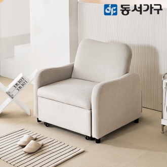 동서가구 런스 편백황토숯 아쿠아텍스 패브릭 확장형 소파베드 1인용 DF645407