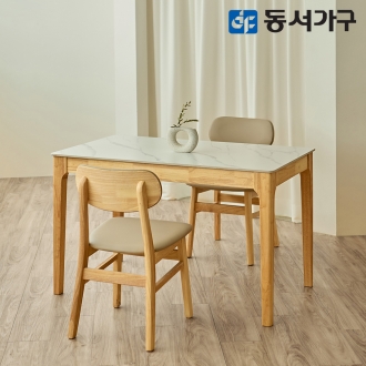 동서가구 캐빈SF 2인 safety 포세린 세라믹 원목식탁세트 1200(의자2) DF645596