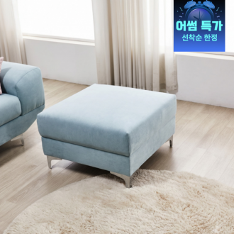 ★22조 한정★동서가구 레니스 아쿠아텍스 패브릭소파 스툴 민트 DF929043
