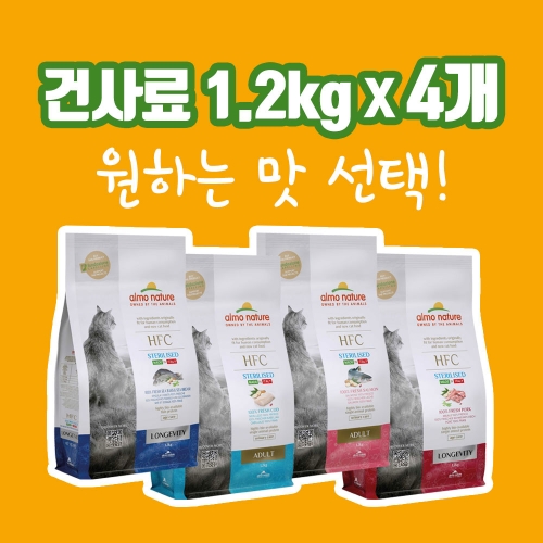 [멀티팩] HFC 건사료 1.2kg 4팩