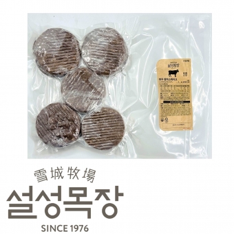 [설성목장] 한우 함박스테이크 100g X 10팩세트 (1팩=10ea)