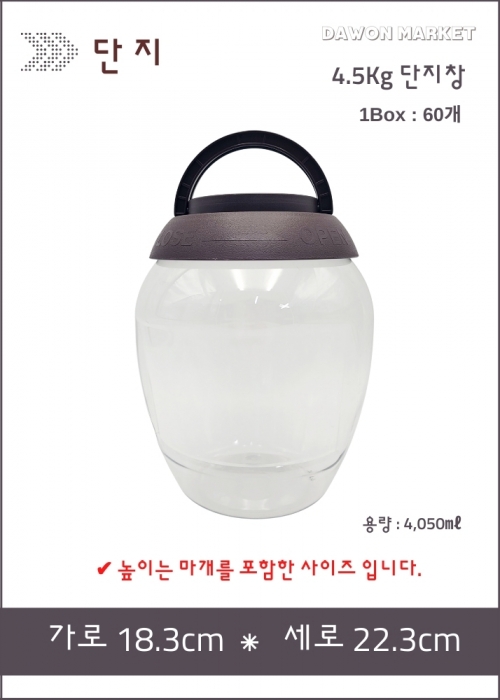 4.5kg 단지창 용기 60개