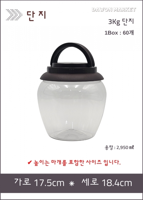 3kg 단지용기 60개