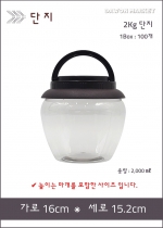 2kg 단지용기 100개