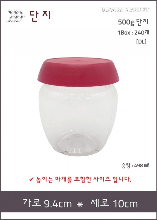 [DL] 500g 단지용기 240개