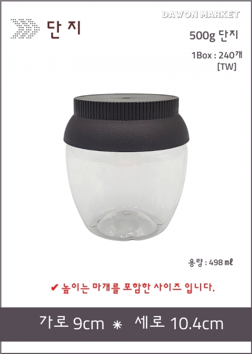 [TW] 500g 단지용기 240개