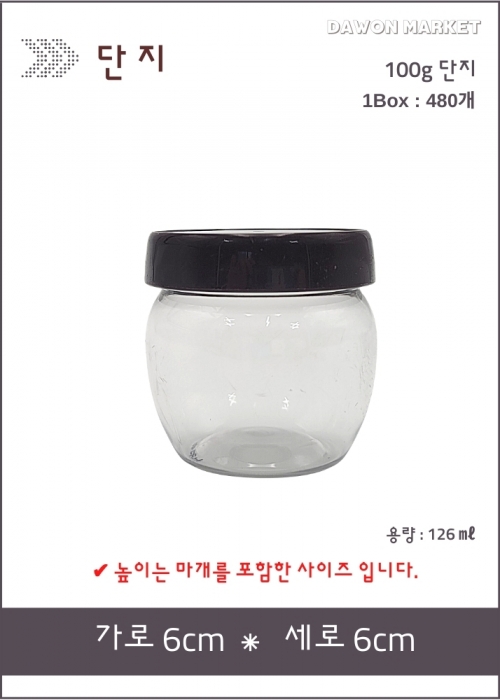 100g 단지용기 480개 or 560개