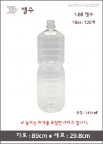 1.8L-생수용기 120개