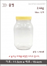 2.4kg-꿀병 용기 12개