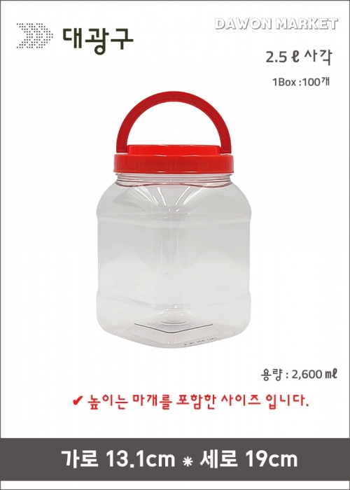 대광구 - 2.5L 사각 100개