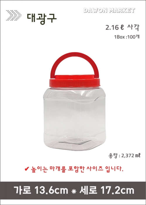 대광구 - 2.16L 사각 100개