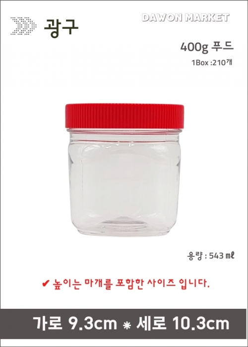 소광구 - 400 food 210개