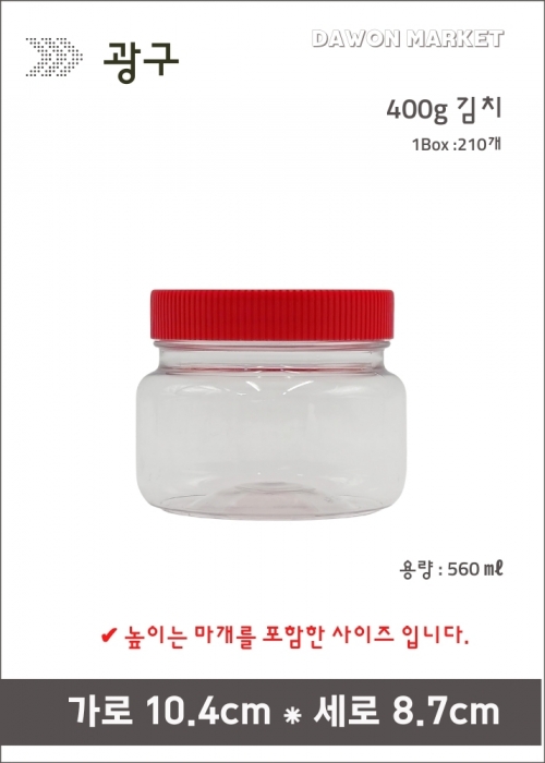 소광구 - 400g 김치 210개