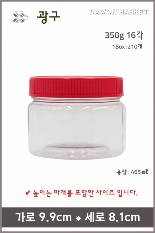 소광구 - 350g 16각 210개