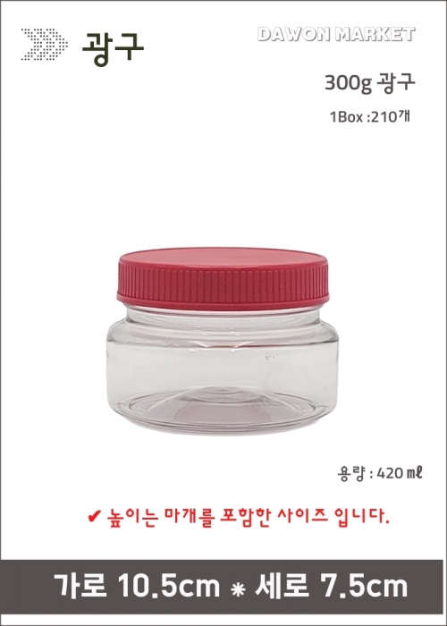 소광구 - 300g 광구 210개