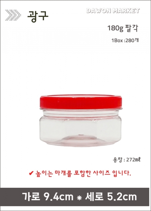 소광구 - 180g 팔각 280개