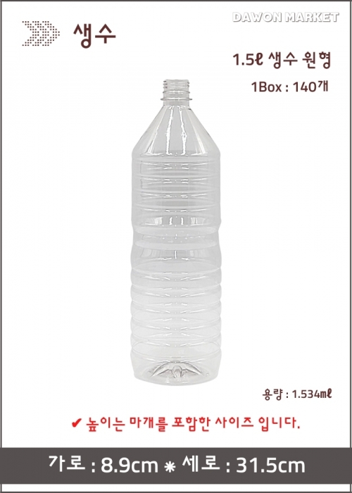 생수 - 1.5L 원형 140개