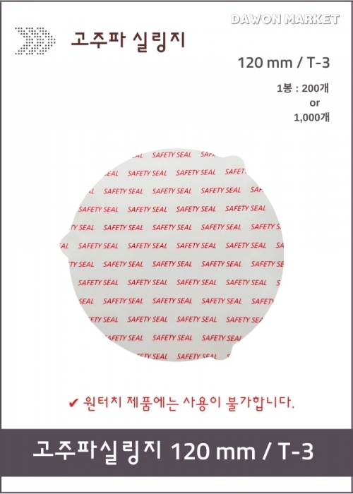 고주파(인덕션)  실링지 120mm 500장